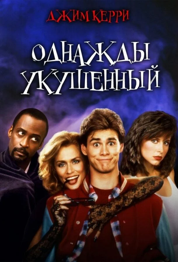 Постер к фильму